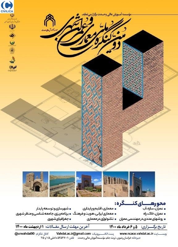 دومین کنگره مهندسی عمران و معماری