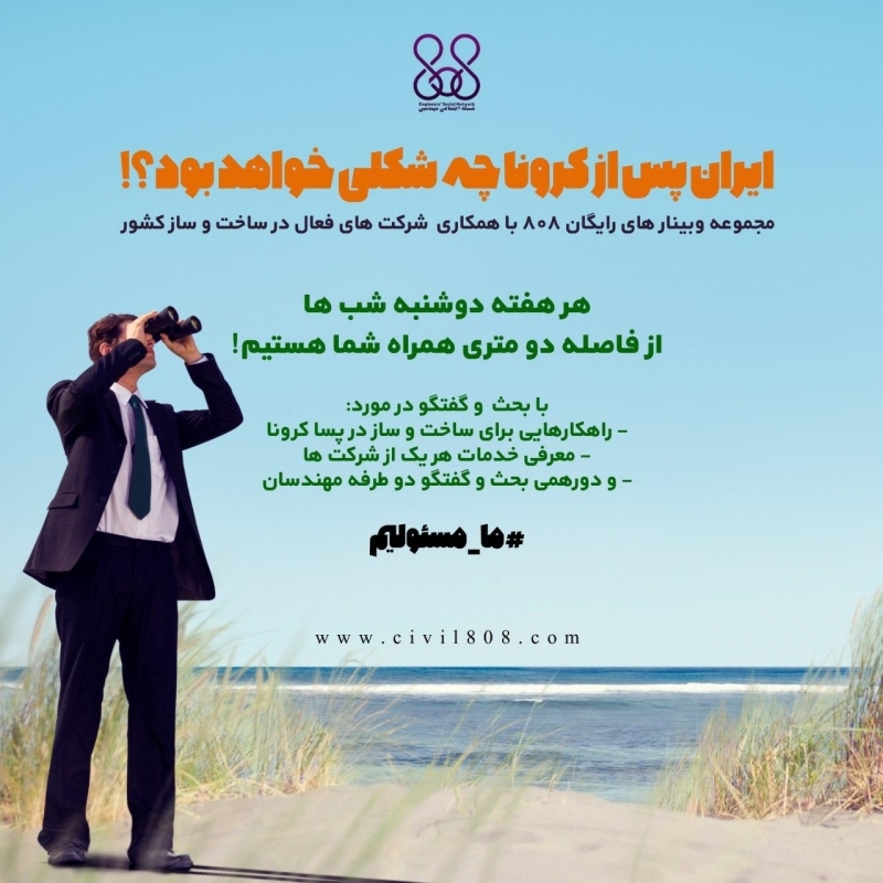 ایران پس از کرونا چه شکلی خواهد بود؟!