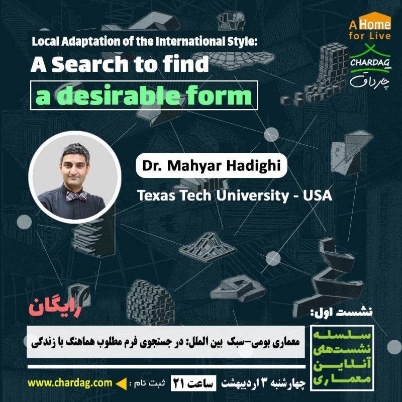 نشست آنلاین با موضوع معماری بومی- سبک بین المللی (در جستجوی فرم مطلوب هماهنگ با زندگی)