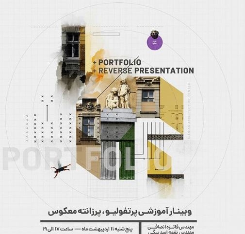 وبینار آموزشی پرتفولیو، پرزانته معکوس