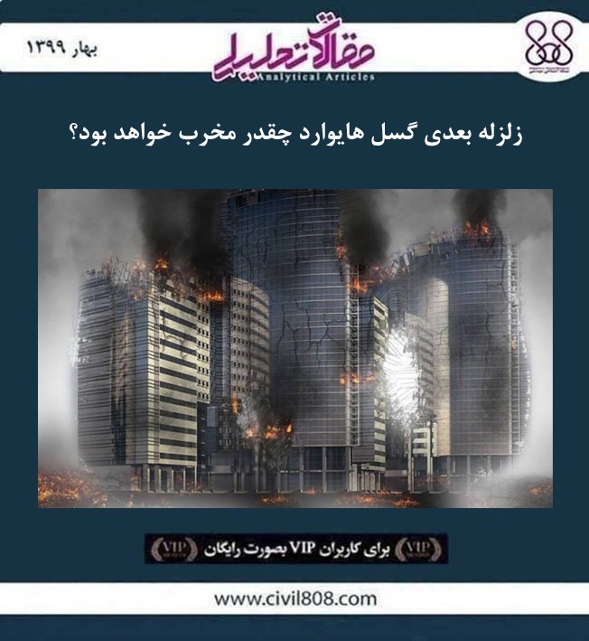 مقاله تحلیلی:‌ زلزله بعدی گسل‌ هایوارد چقدر مخرب خواهد بود؟