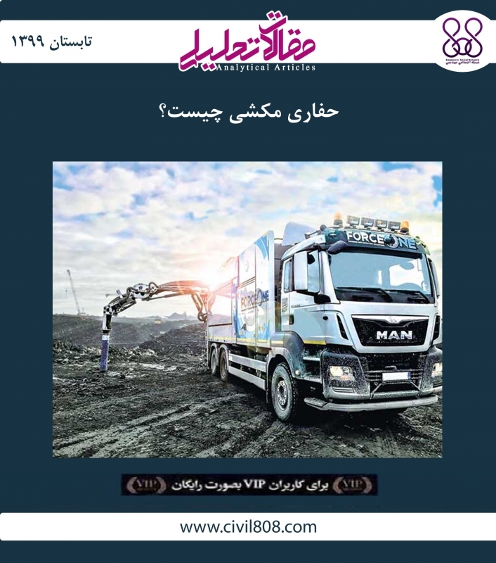 مقاله تحلیلی: حفاری مکشی چیست؟