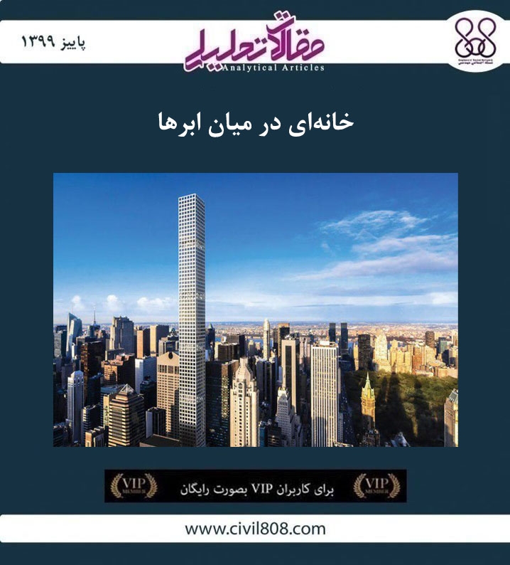 مقاله تحلیلی: خانه ای در میان ابرها مقاله تحلیلی: خانه ای در میان ابرها
