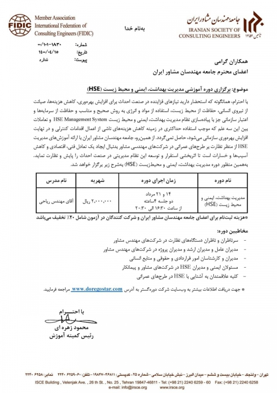 دوره آموزشی مدیریت بهداشت، ایمنی و محیط زیست (HSE)