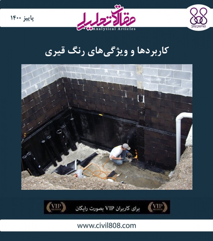 مقاله تحلیلی: کاربردها و ویژگی‌ های رنگ قیری