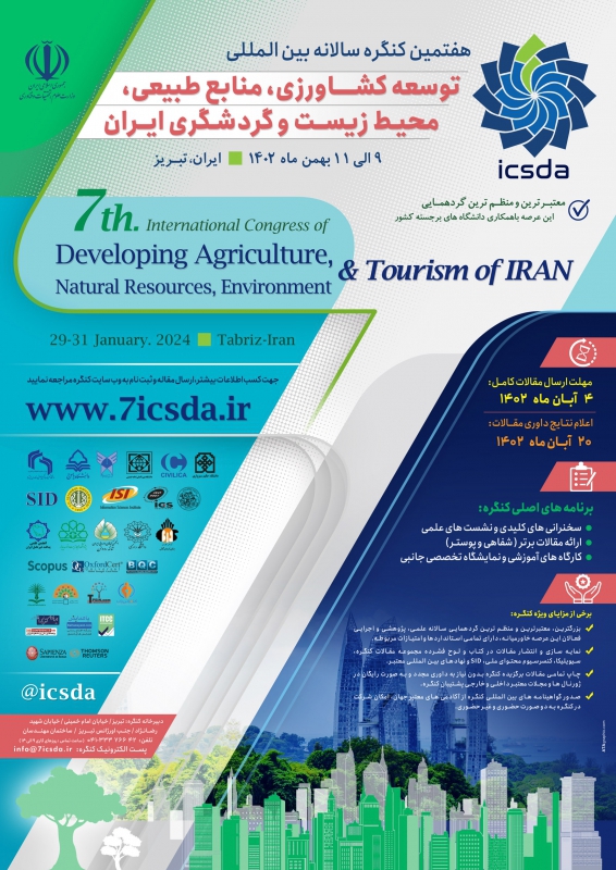 هفتمین کنگره بین المللی توسعه کشاورزی، منابع طبیعی، محیط زیست و گردشگری ایران