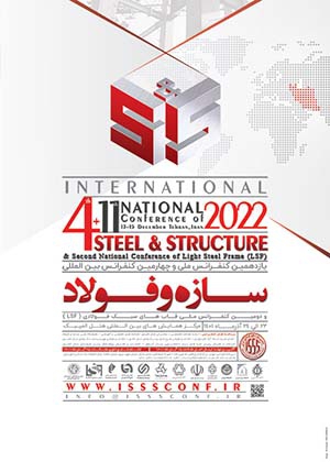 یازدهمین کنفرانس ملی و چهارمین کنفرانس بین المللی سازه و فولاد و دومین کنفرانس ملی قاب های سبک فولادی (LSF)