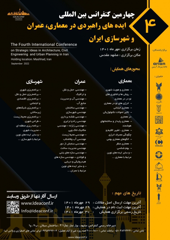چهارمین کنفرانس بین المللی ایده های راهبردی در معماری، عمران و شهرسازی ایران