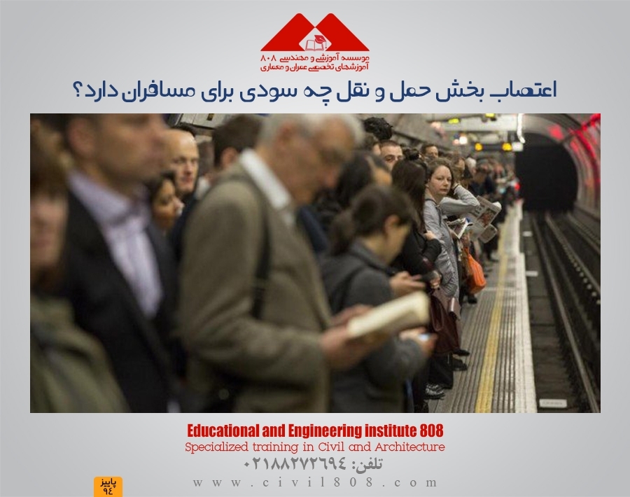 اعتصاب بخش حمل و نقل چه سودی برای مسافران دارد؟