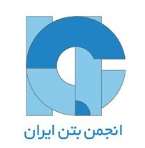 مجموعه سخنراني‌هاي تخصصی بتن - بيمه هاي مهندسي، آتش سوزي و باربري در صنعت بتن