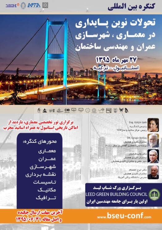 کنگره بین المللی تحولات نوین پایداری در معماری و شهرسازی عمران و مهندسی ساختمان   