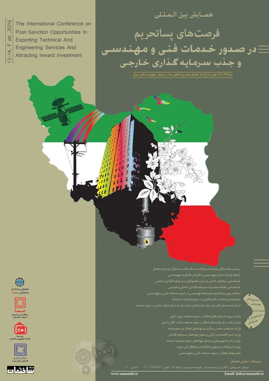 همایش فرصت‏های پساتحریم در صدور خدمات فنی و مهندسی و جذب سرمایه گذاری خارجی