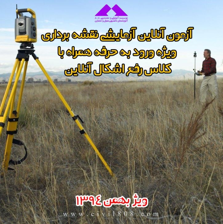 نقشه برداری