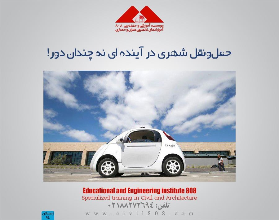 حمل‌ونقل شهری در آینده ای نه چندان دور!