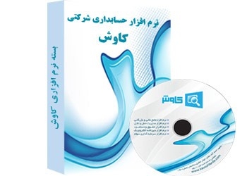 تخفیف نرم افزارهای حسابداری ساختمانی، پیمانکاری، پروژه ای کاوش به مناسبت دهه فجر 