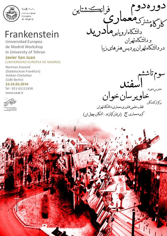 کارگاه معماری فرانکنشتاین تهران 2