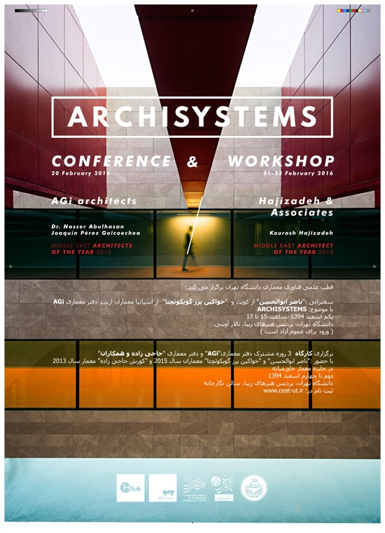 سمینار و کارگاه ARCHISYSTEMS