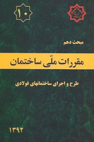 دوره فشرده طراحی حالت حدی سازه فولادی در ETABS  در شهرستان ساری ،1و 2 اسفند دوره فشرده طراحی حالت حدی سازه فولادی در ETABS  در شهرستان ساری ،1و 2 اسفند