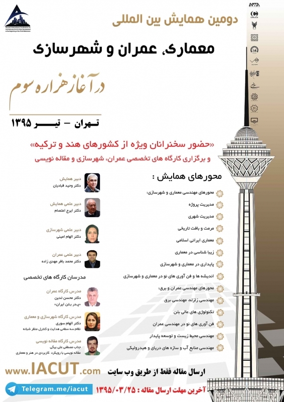 دومین همایش بین المللی معماری،عمران و شهرسازی 