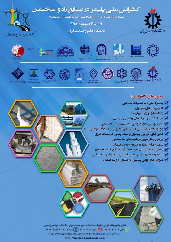  کنفرانس ملی پلیمر در صنایع راه و ساختمان 