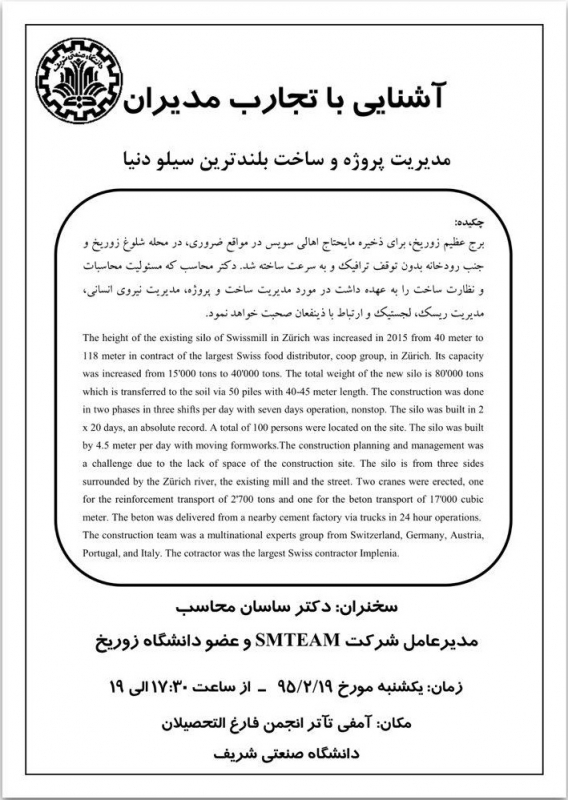 نشست آشنایی با تجارب مدیران دنیا : دکتر ساسان محاسب