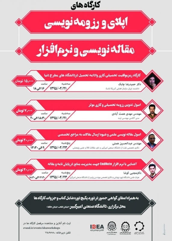 کارگاه اپلای-روزمه نویسی-مقاله نویسی- نرم‌افزار اندنوت