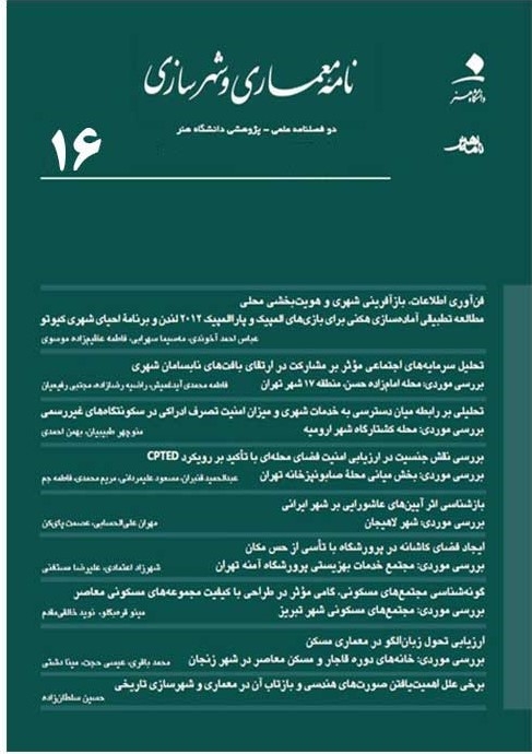 دوفصلنامه علمی- پژوهشی «نامه معماری و شهرسازی»، شماره ۱۶، بهار و تابستان ۱۳۹۵