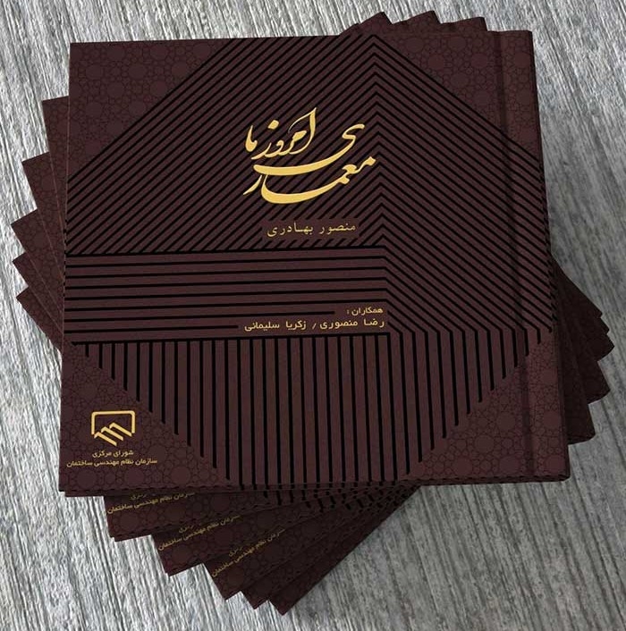 انتشار کتاب «معماری امروز ما»