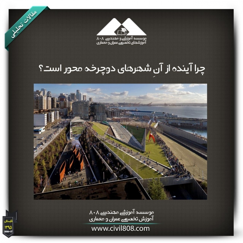 مقاله تحلیلی:چرا آینده از آنِ شهرهای دوچرخه محور است؟ مقاله تحلیلی:چرا آینده از آنِ شهرهای دوچرخه محور است؟