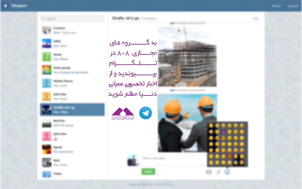 به گروه های مجازی 808 در تلگرام بپیوندید و از اخبار تخصصی عمرانی مطلع شوید 