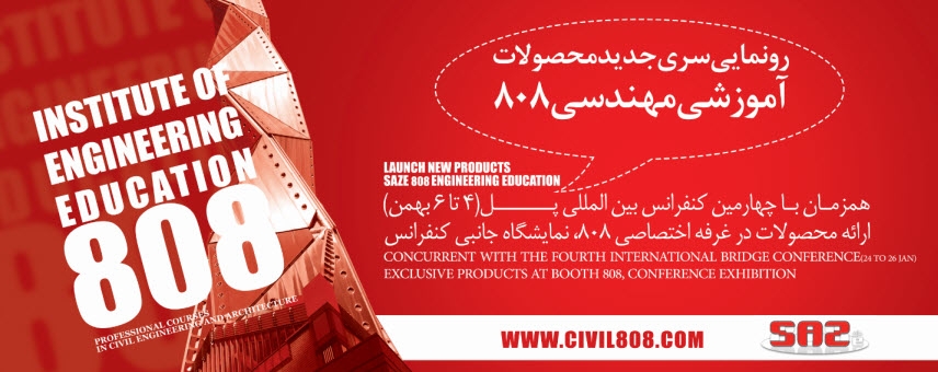 رونمایی سری جدید DVD های محصولات آموزشی سازه 808  بعد از 4 سال!