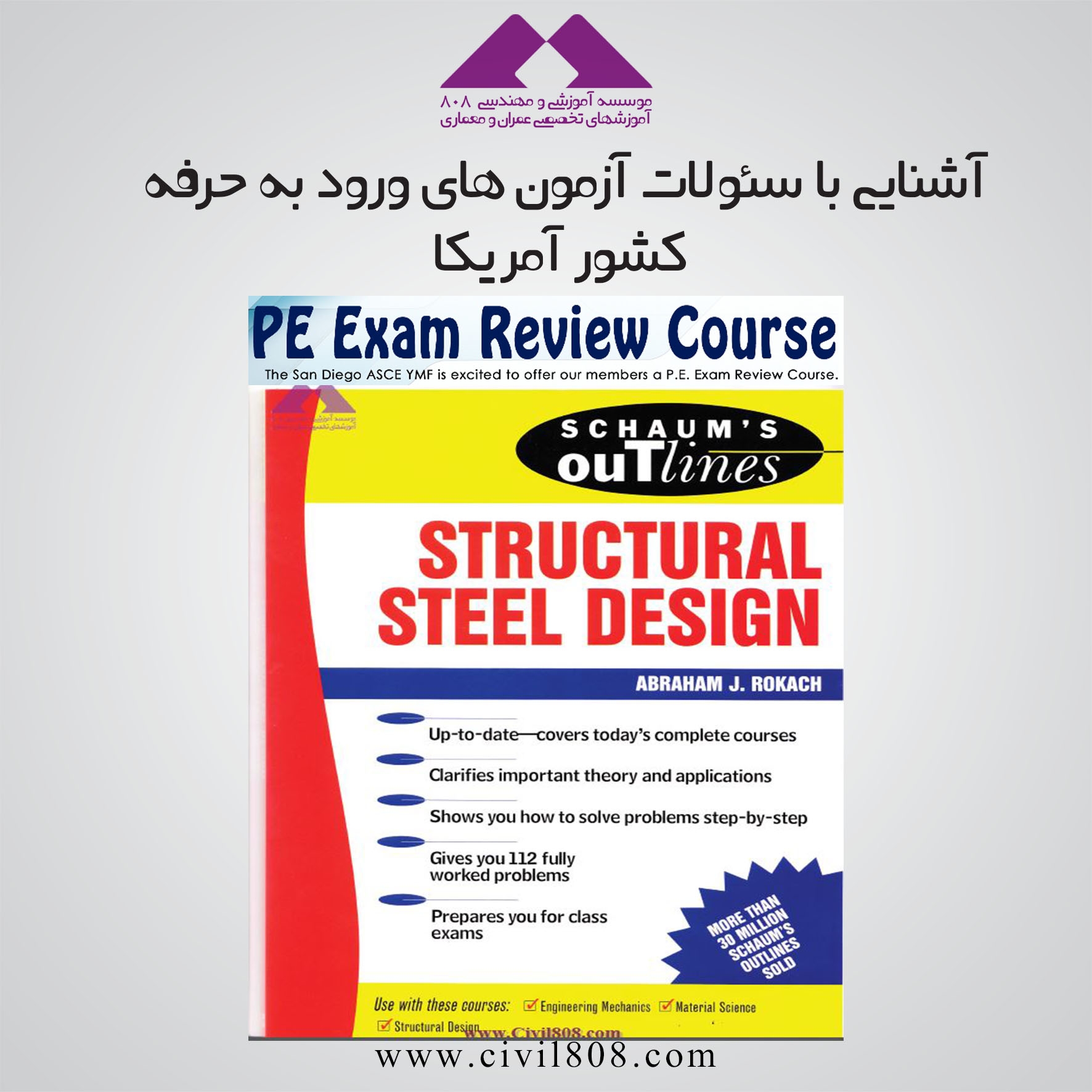 schaum's outlines for structural steel design