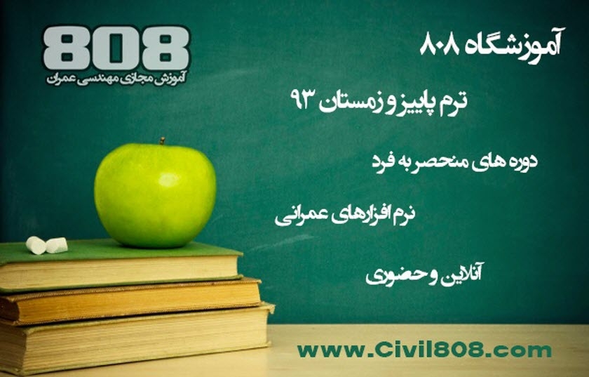 سرفصل کاتالوگ و آنونس دوره های ترم پاییز و زمستان آموزشگاه 808