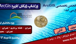 ورکشاپ رایگان Civil808-شماره 1: کاربرد ArcGIS در مهندسی عمران 