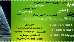 آغاز دوره های حضوری وآنلاین 808 (با برگزاری اولین جلسات بصورت رایگان)