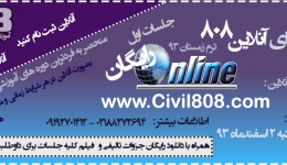 آغاز دوره های آنلاین 808 ترم زمستان 93 (شرکت در جلسات اول هر دوره رایگان)