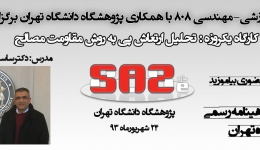 کارگاه یکروزه «تحلیل ارتعاش پی به روش مقاومت مصالح» دکتر ساسان محاسب