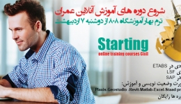 دوره های آموزشی آنلاین نرم افزارهای عمرانی و معماری 808 (ترم بهار 94)