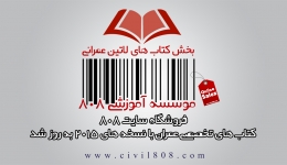 اطلاعیه مهم:ارائه کتابهای تخصصی لاتین عمرانی نسخه 2015 در فروشگاه سایت