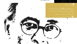 هفتمین جلسه از سلسله گفتگوهای معمارانه موسسه تهران؛ تجربه های معمارانه