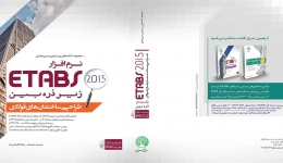 کتاب های آموزش نرم افزار در عمران از انتشارات سری عمران به فروشگاه سایت اضافه شد(مجموعه زیر ذره بین)