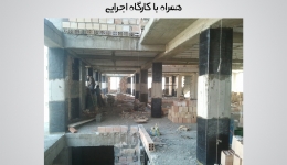 کارگاه آموزشی اصول طرحی عملکردی و مقاوم سازی سازه ها با FRP، سه شنبه 14 مهر