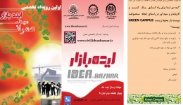  انجمن علمی دانشکده عمران و محیط زیست دانشگاه صنعتی امیرکبیر برگزار میکند: اولین ایده بازار تخصصی مهندسی عمران