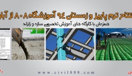 شروع دوره های آموزشی ترم پاییر 94 با کارگاه های آموزش تخصصی 30 مهر