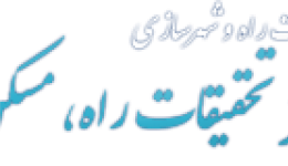 سخنرانی علمی «شهرسازی ریل پایه و مرور تجارب بین المللی در این زمینه»