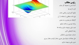 لینک ورود به جلسه اول رایگان دوره آنلاین آموزش نرم افزار Matlab، سه شنبه 12 مرداد