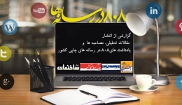 یادداشت 92: 808 در رسانه ها