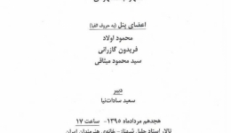 گفتمان نقد با عنوان «نقش برنامه ریزی بخشی کشور در ناکارآمدی طرح های شهری»