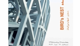 نمایش فیلم “BIRD’s NEST” در خانه هنرمندان ایران