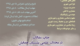  کنفرانس ملی پژوهش در مهندسی معماری، شهرسازی و عمران
